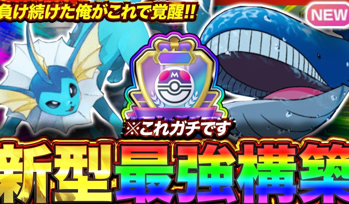 【ポケポケ】エネ次第で最大990打点に！？新環境"ホエルオー×シャワーズ"の最強デッキを紹介します。【ポケカアプリ/最強デッキ/環境デッキ】