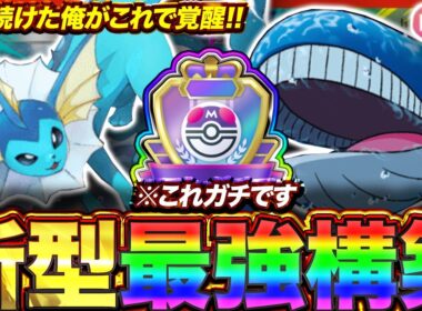 【ポケポケ】エネ次第で最大990打点に！？新環境"ホエルオー×シャワーズ"の最強デッキを紹介します。【ポケカアプリ/最強デッキ/環境デッキ】