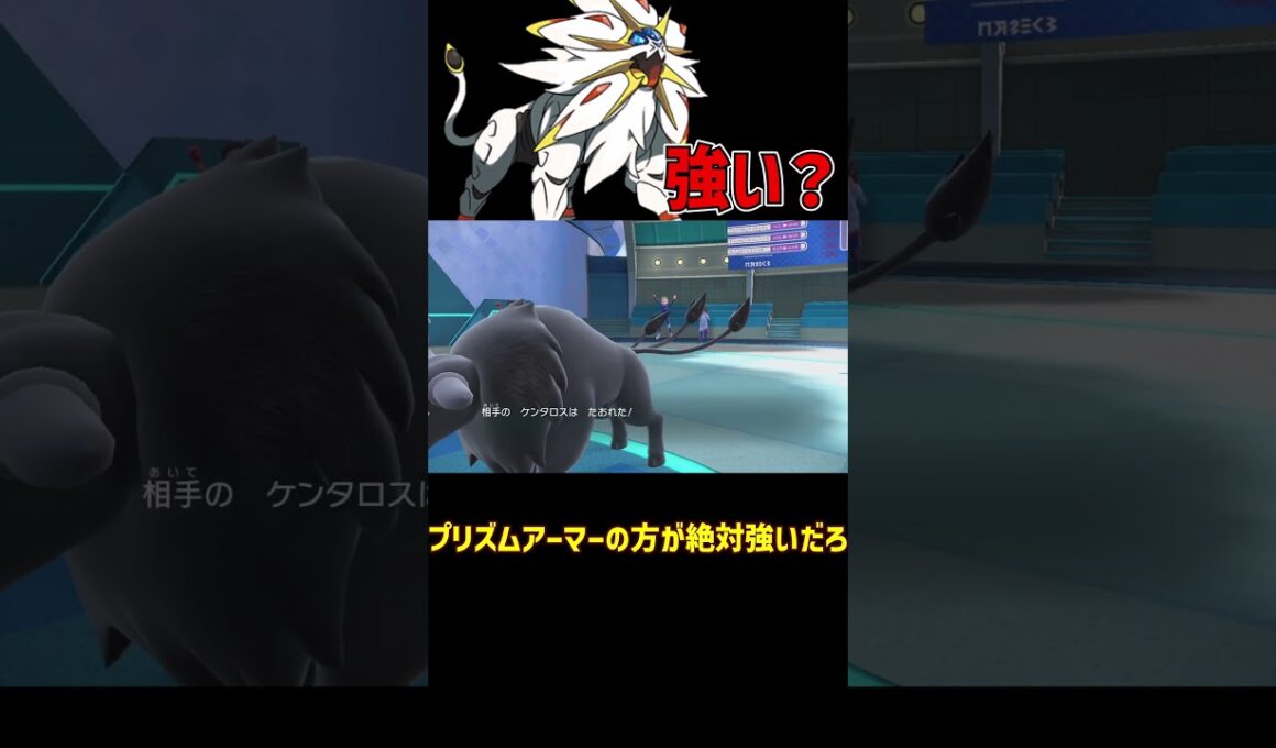 強いはずのソルガレオ