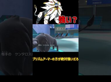 強いはずのソルガレオ