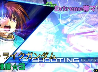 【イニブ】レールガンズンダで超火力追撃を決めろ！？キラキラコンビで未来のシンを迎え討つ！　ストライクガンダム視点　熟練度3　EXVS2IB