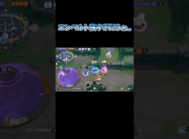 エンペルト強すぎだろぉ..#ユナイト #ポケモン #ポケモンユナイト #エンペルト