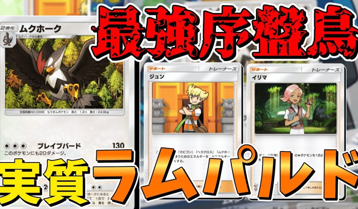 【ポケポケ】最速ブレバをキメる！浪漫砲ムクホークデッキ【ゆっくり実況】