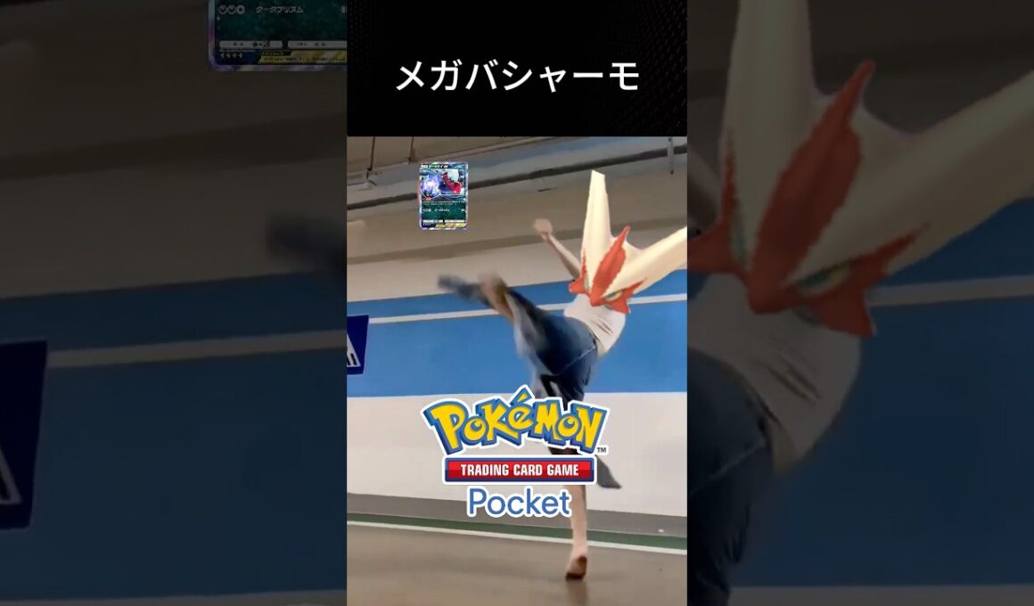 メガバシャーモがワンパンできる相手 #ポケポケ #メガシンカ #新パック #ポケモン