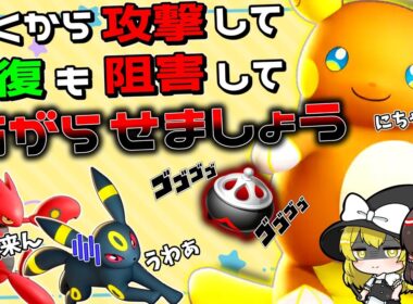 【ポケモンユナイト】回復出来ないアロチュウが回復持ちの不届き者を呪うようです【ゆっくり実況】