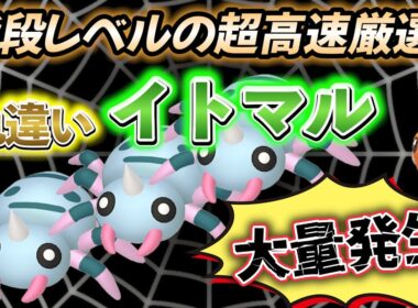 【ポケモンZA】超スピード放置厳選！！簡単な方法でイトマルやヤヤコマの色違いを大量にゲットする方法【ポケモン攻略】