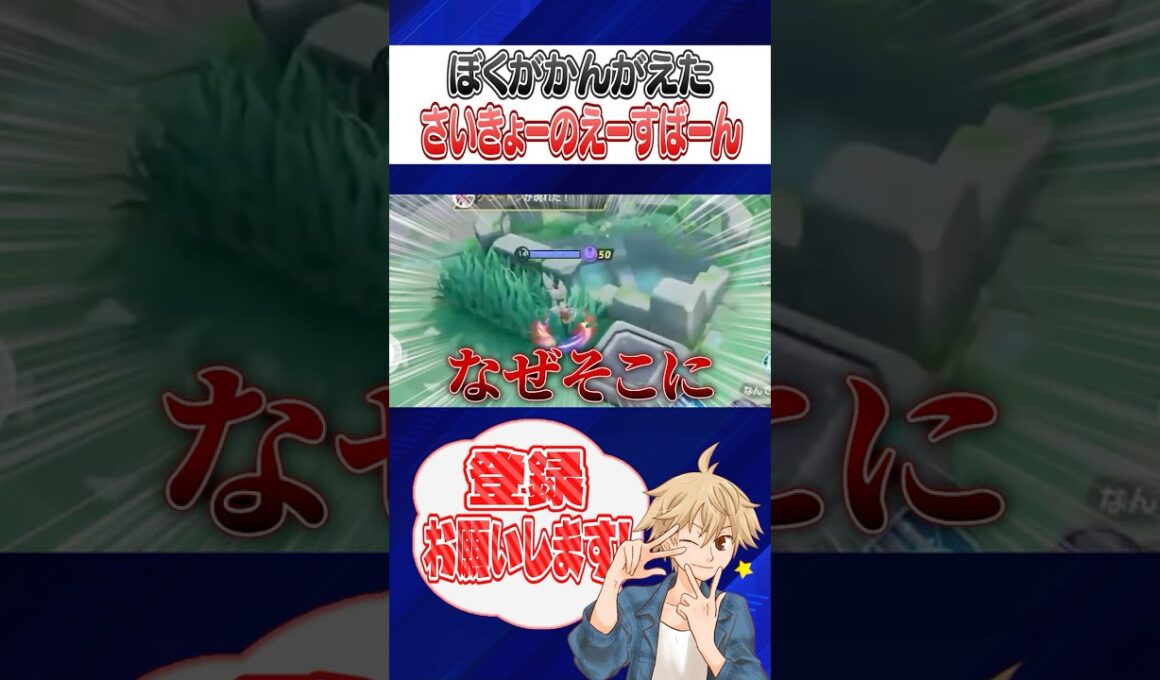 ヤバイもちものを持った「最強のエースバーン」にキャリーされたｗｗｗ　#ポケモンユナイト#pokemonunite#ポケモン#ユナイト