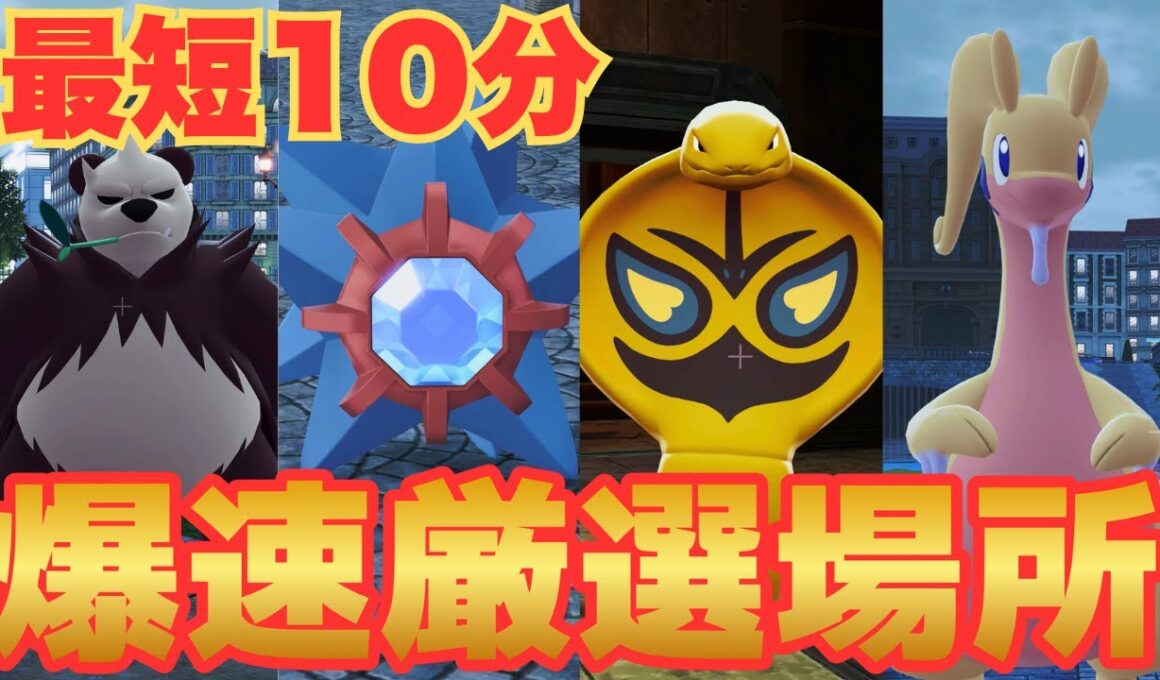 【最短10分】放置で最速色違い厳選ができる場所をまとめて紹介【ベンチ厳選以外】