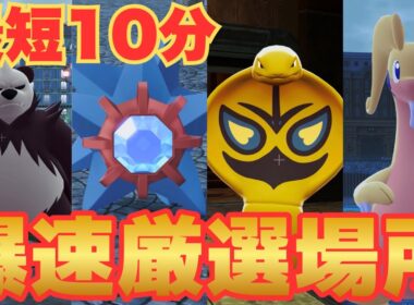 【最短10分】放置で最速色違い厳選ができる場所をまとめて紹介【ベンチ厳選以外】