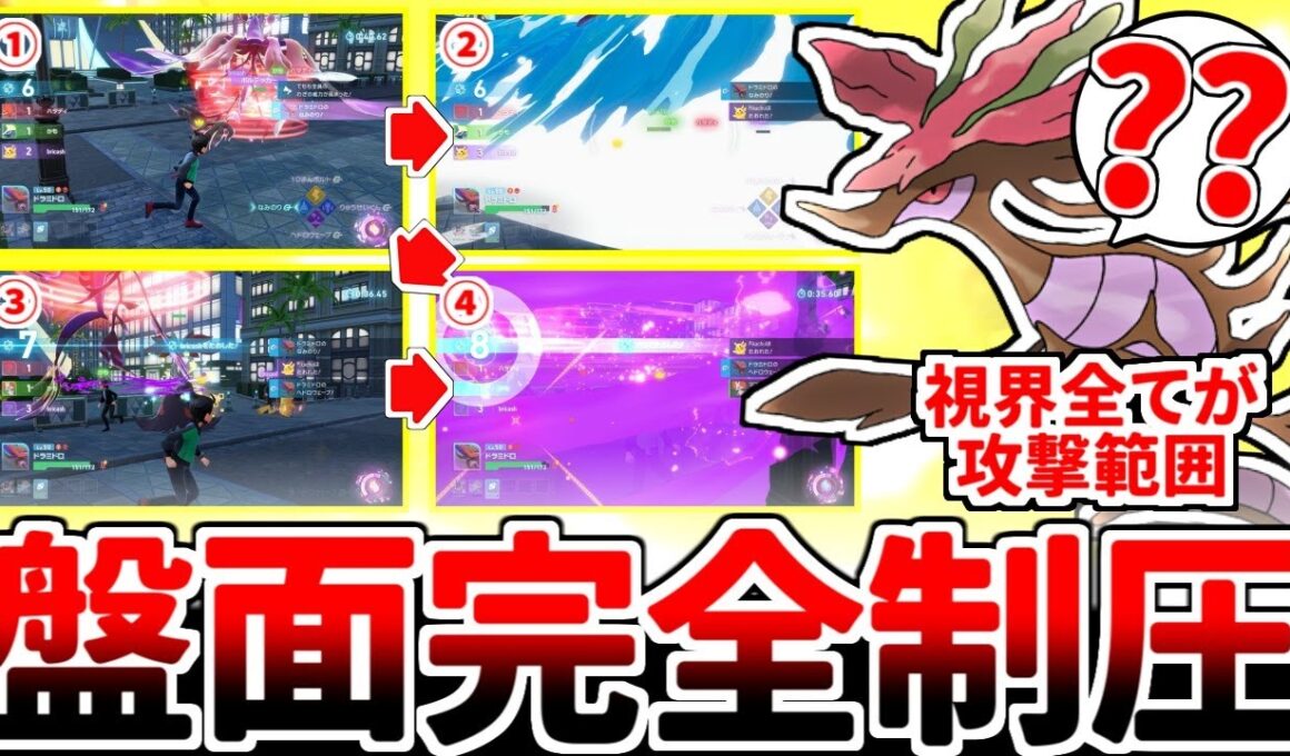 【ポケモンZA】俺が攻撃するのは……お前の視界そのものだ！！ 基本技がマップ攻撃の怪物「ドラミドロ」を活躍させる方法を考えていたら、別のゲームが始まってしまいました。【ゆっくり実況】