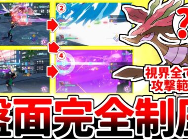 【ポケモンZA】俺が攻撃するのは……お前の視界そのものだ！！ 基本技がマップ攻撃の怪物「ドラミドロ」を活躍させる方法を考えていたら、別のゲームが始まってしまいました。【ゆっくり実況】