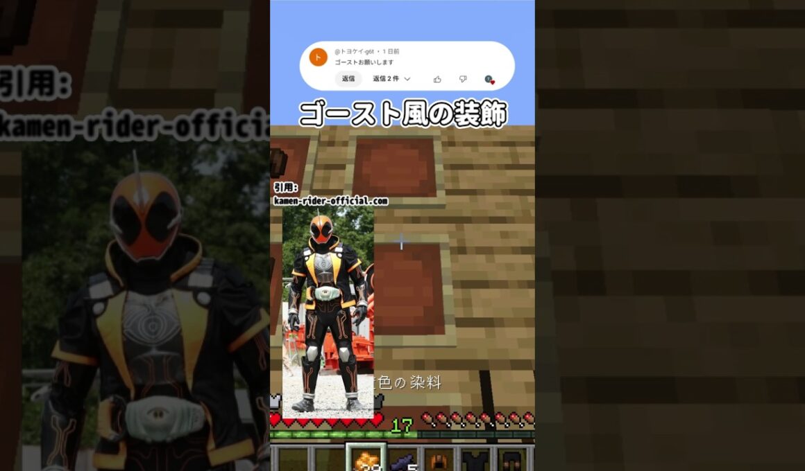 仮面ライダーゴースト風の装飾 #マイクラ #shorts #仮面ライダー