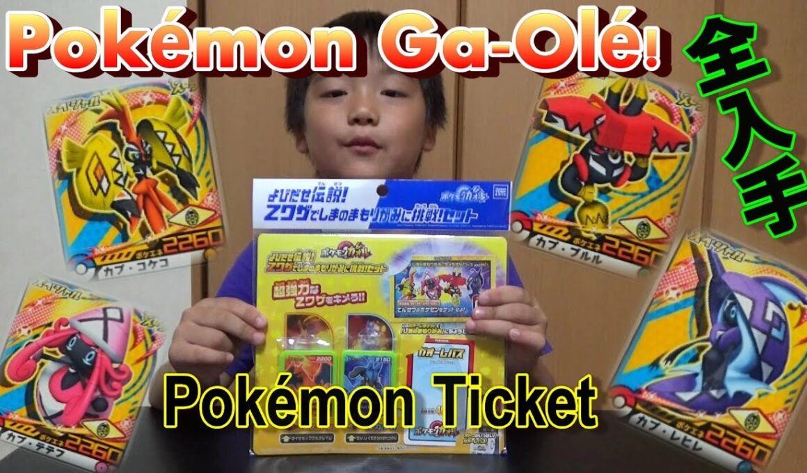 【ポケモンガオーレ ﾀﾞｯｼｭ1弾】 島の守り神に挑戦ｺｰｽでｶﾌﾟ･ｺｹｺ ｶﾌﾟ･ﾃﾃﾌ ｶﾌﾟ･ﾌﾞﾙﾙ ｶﾌﾟ･ﾚﾋﾚをゲット！