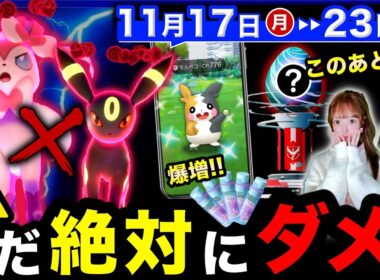 今は絶対やらないで⚠️すな爆増の１時間とこのあと伝説レイドに注目！新色違いも来る週間まとめ【ポケモンGO】