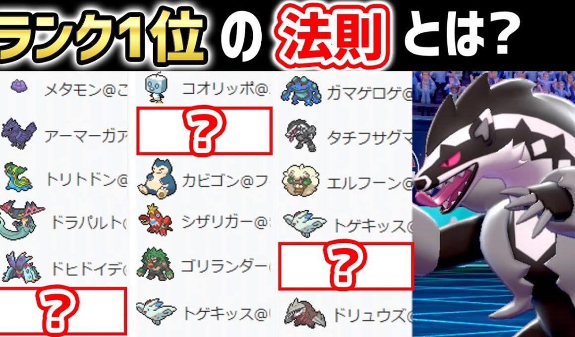 ランク1位が『必ず使うポケモン』ってな～んだ？【ポケモン剣盾】