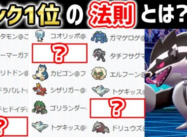 ランク1位が『必ず使うポケモン』ってな～んだ？【ポケモン剣盾】