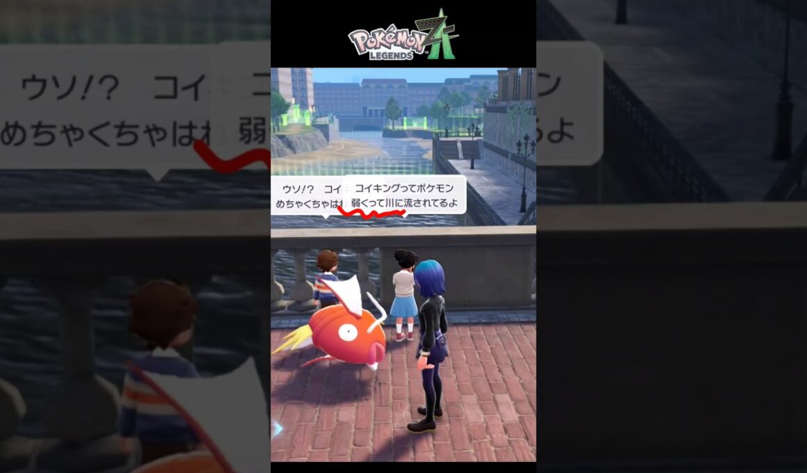 ミアレのコイキングは違うらしい…！　#ポケモンza #コイキング