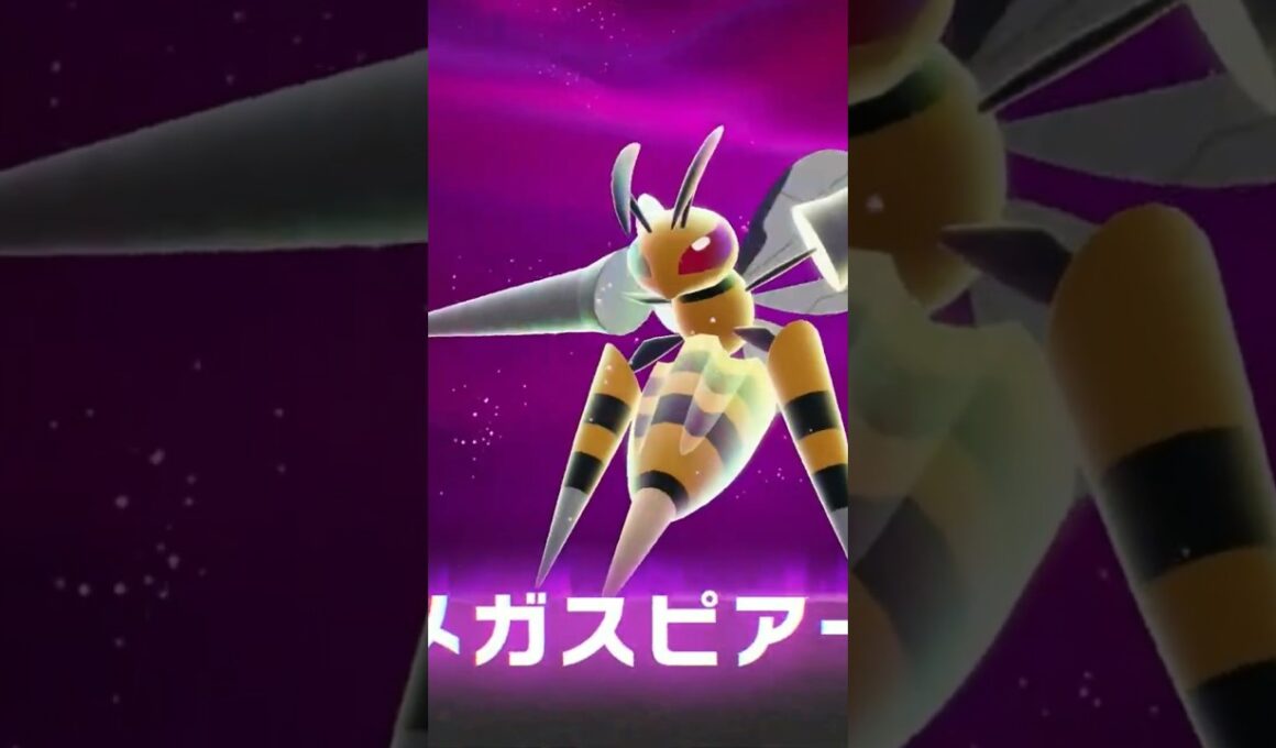 メガスピアー#shorts #ポケモンza #ポケモンレジェンズza #pokemon #pokemonlegendsza