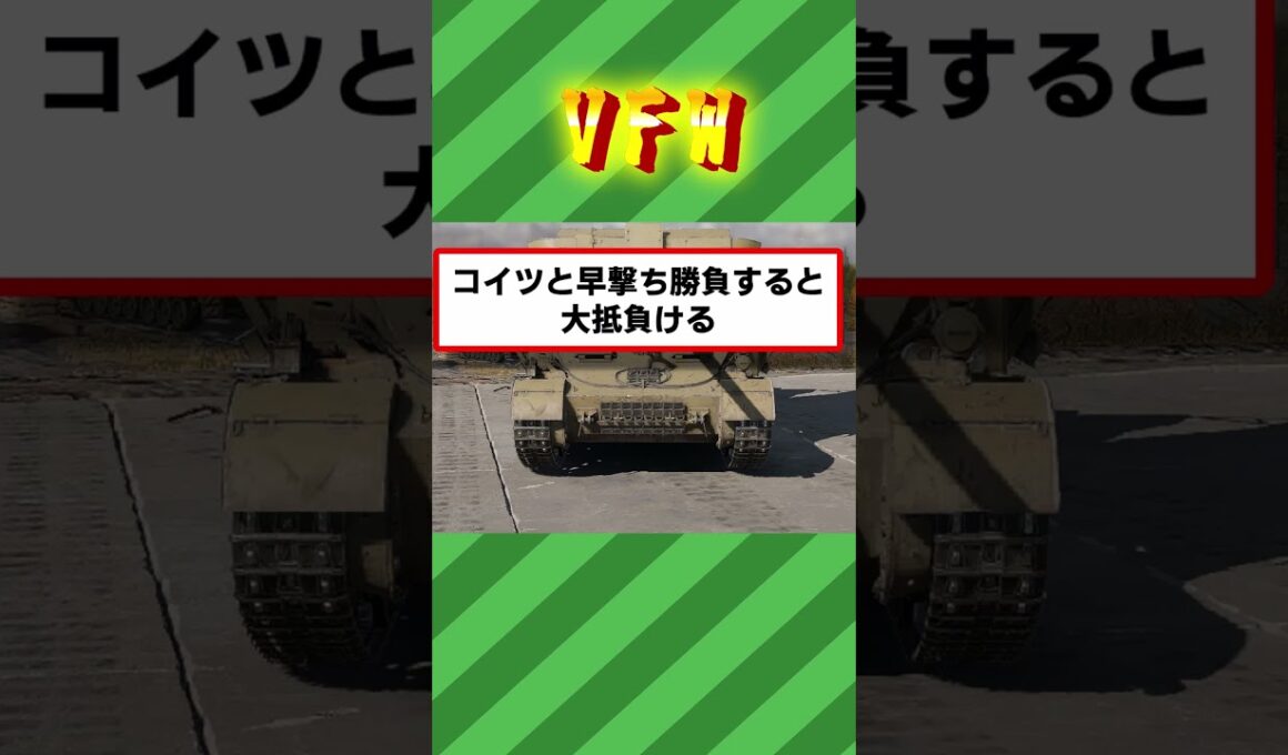 【warthunder】猛者がやたらと使ってる戦車挙げてけ  #ウォーサンダー #warthunder #ゆっくり解説 #兵器