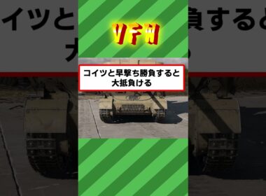 【warthunder】猛者がやたらと使ってる戦車挙げてけ  #ウォーサンダー #warthunder #ゆっくり解説 #兵器
