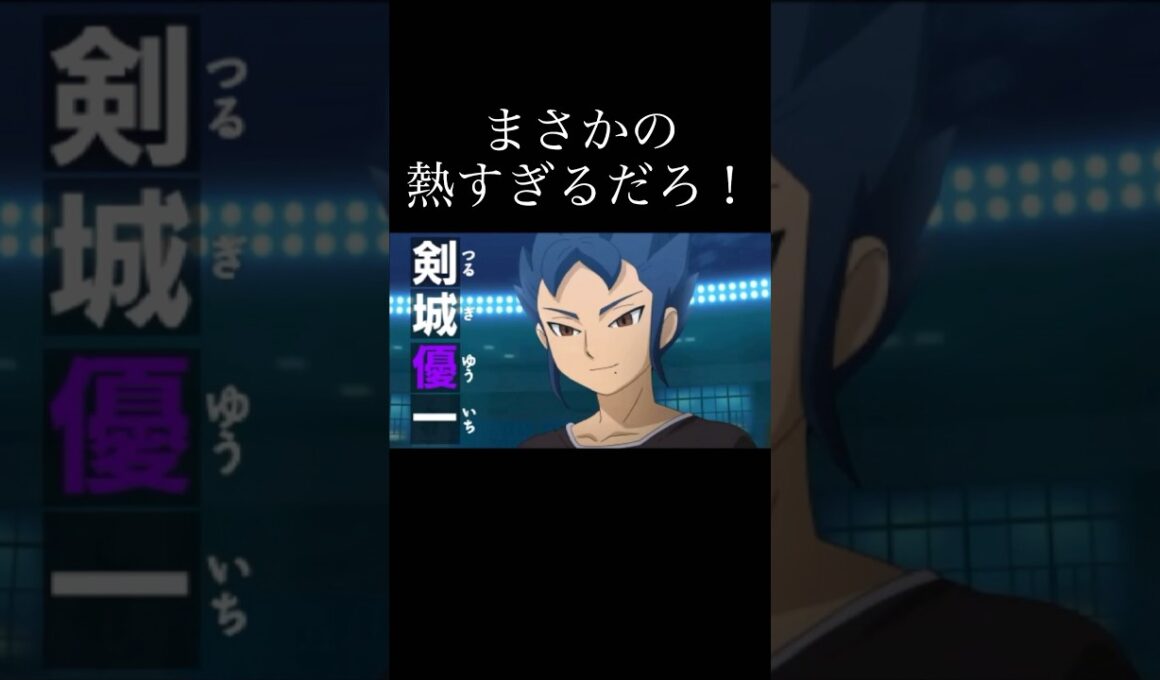 まさかのあのキャラが登場！？#イナズマイレブン#イナイレ#イナズマイレブンGO#イナイレGO#ゲーム実況#shorts#shortsvideo