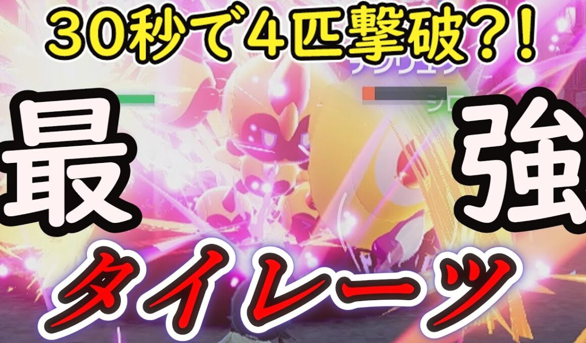 【ポケモンZA】メガシンカしたタイレーツに敵はいない...わけではないが相当強い