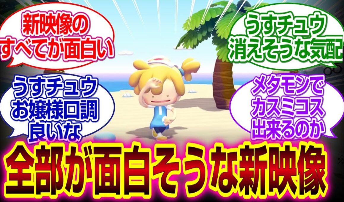 「ぽこあポケモン」新映像で癖すぎるピカチュウの姿やゲームの詳細が発表される#ぽこあポケモン　#反応集  #ポケモン