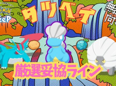 【ポケモンスリープ】 無課金向けタツベイ厳選妥協ライン きのみエナジー最強がボーマンダになったぞ！アンバー渓谷攻略に絶対必須！！全力厳選じゃーーーーーー！！！！！！