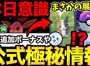 公式未発表の追加ボーナス！？モルペコの色違い率がUPする...だと？マスターボールの情報も！今日から準備も意識！【 ポケモンGO 】【 GOバトルリーグ 】【 GBL 】【  】