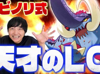 【ポケカ/コラボ】ヨビノリたくみ式イダイナキバLOデッキの天才すぎる勝ち方(ポケカアカデミーVSサニチャン4番勝負)