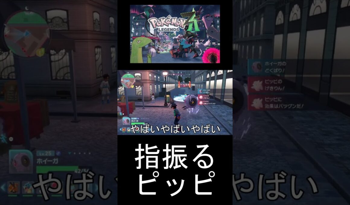 [ポケモンレジェンズZA] 指を振るピッピ　＃short