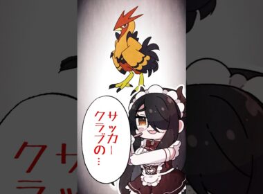 【ポケモン】ワカシャモをプロイラストレーターが図鑑情報だけで描いてみた #pokémon #shorts #伊東ライフ