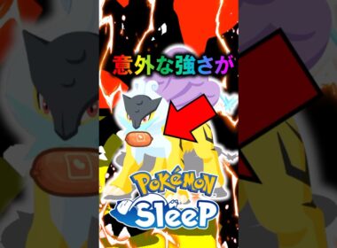 【実はTOP3】ライコウが活躍する意外な所　#ポケモンスリープ  #shorts