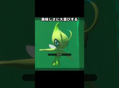 【幻の可愛さ】リンゴと仲間が大好きなセレビィ #ポケモン #newポケモンスナップ