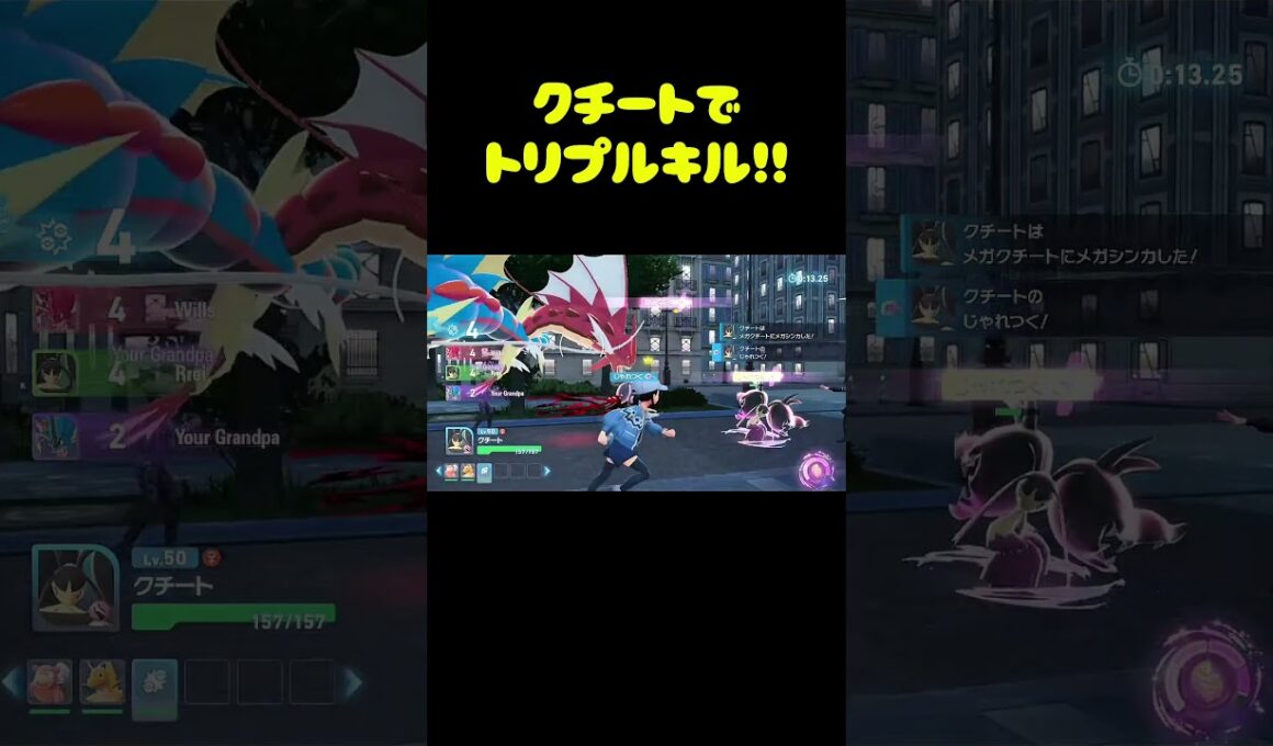 クチートでトリプルキル #ポケモンza #shorts