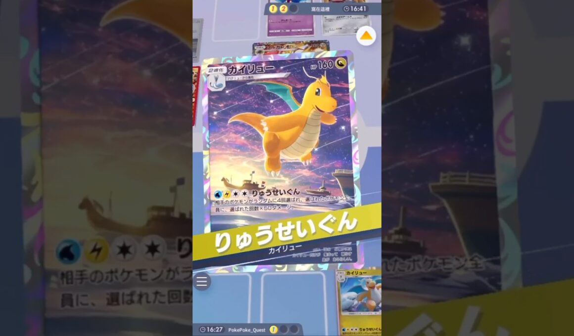 『ソルガレオex』を『ムーランド』"番犬顔"で苦しめて最後は『カイリュー』"流星群"を浴びせる #ポケポケ #ポケモンカード #ポケカ #ポケモン #pokemon