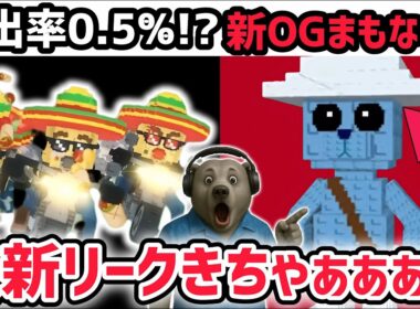 【速報】ブレインロットを盗む最新リーク情報！ロスタコスラッキーブロックの排出率が判明！？※さらに新たなOGキャラがまもなく登場！【AIモンスター/ロブロックス/ROBLOX】