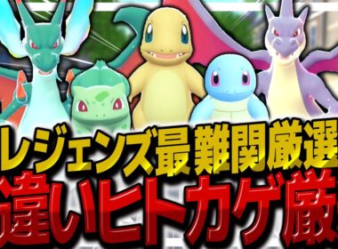 【レジェンズZA】最難関色違いヒトカゲ厳選！カントー御三家色違いを揃えたい【ゆっくり実況/ポケモンレジェンズZ-A】