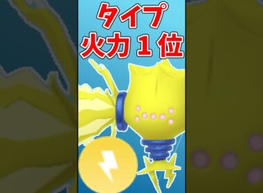 各タイプの火力1位ポケモン！メガシンカ含む全ポケモンランキング#ポケモンgo #shorts