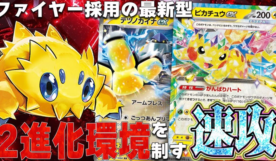 【疾風迅雷】Tier1の4デッキに有利!? 純正のバチュルバレットを再評価すべき頃合いです【ポケカ対戦】Joltik Box