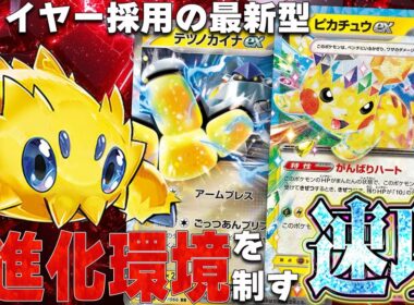 【疾風迅雷】Tier1の4デッキに有利!? 純正のバチュルバレットを再評価すべき頃合いです【ポケカ対戦】Joltik Box