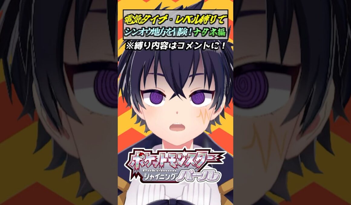 ロズレイドが強すぎるぅぅぅぅ💦　#shorts #vtuber #ポケモンsp  #ダイパリメイク