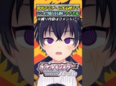 ロズレイドが強すぎるぅぅぅぅ💦　#shorts #vtuber #ポケモンsp  #ダイパリメイク