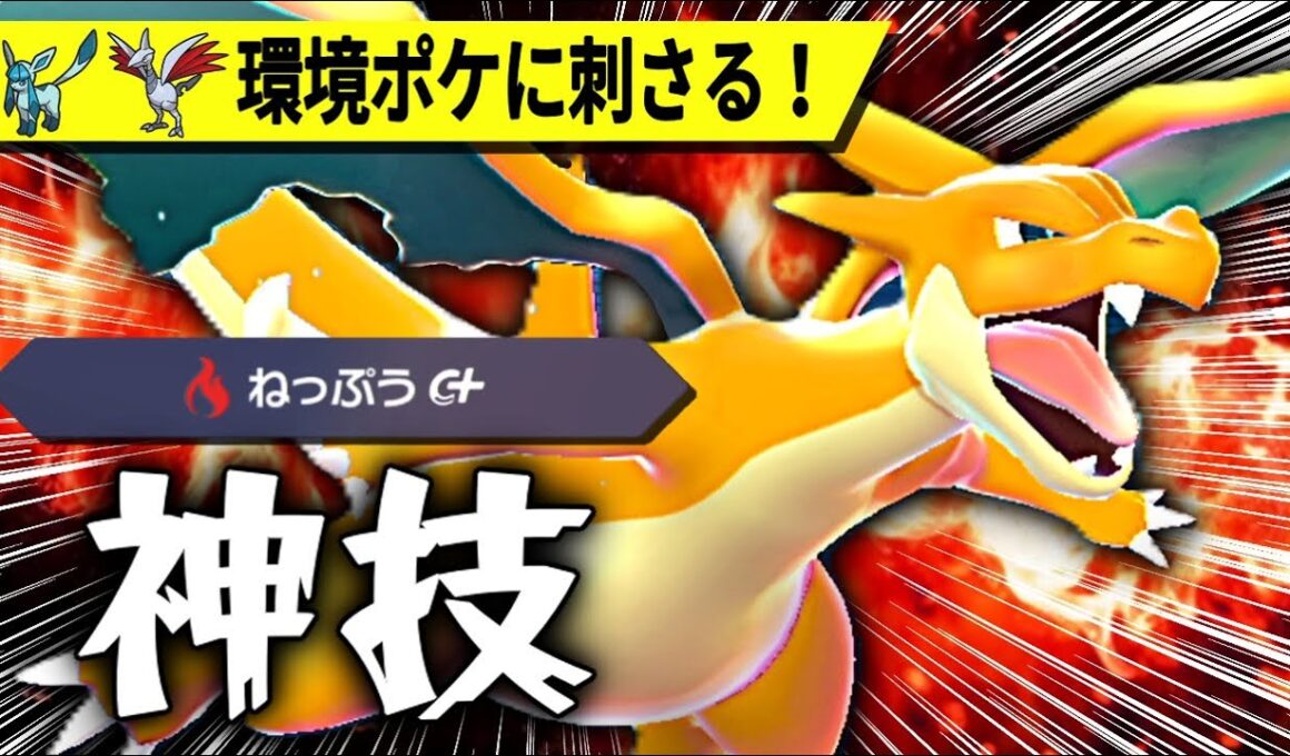 【評価急上昇】やっぱメガリザY強かった、、【ポケモンZA】