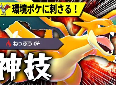 【評価急上昇】やっぱメガリザY強かった、、【ポケモンZA】
