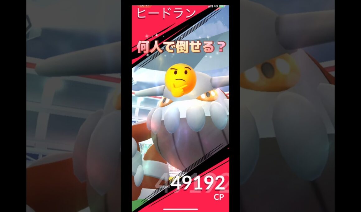 ヒードラン何人で倒せる⁉️