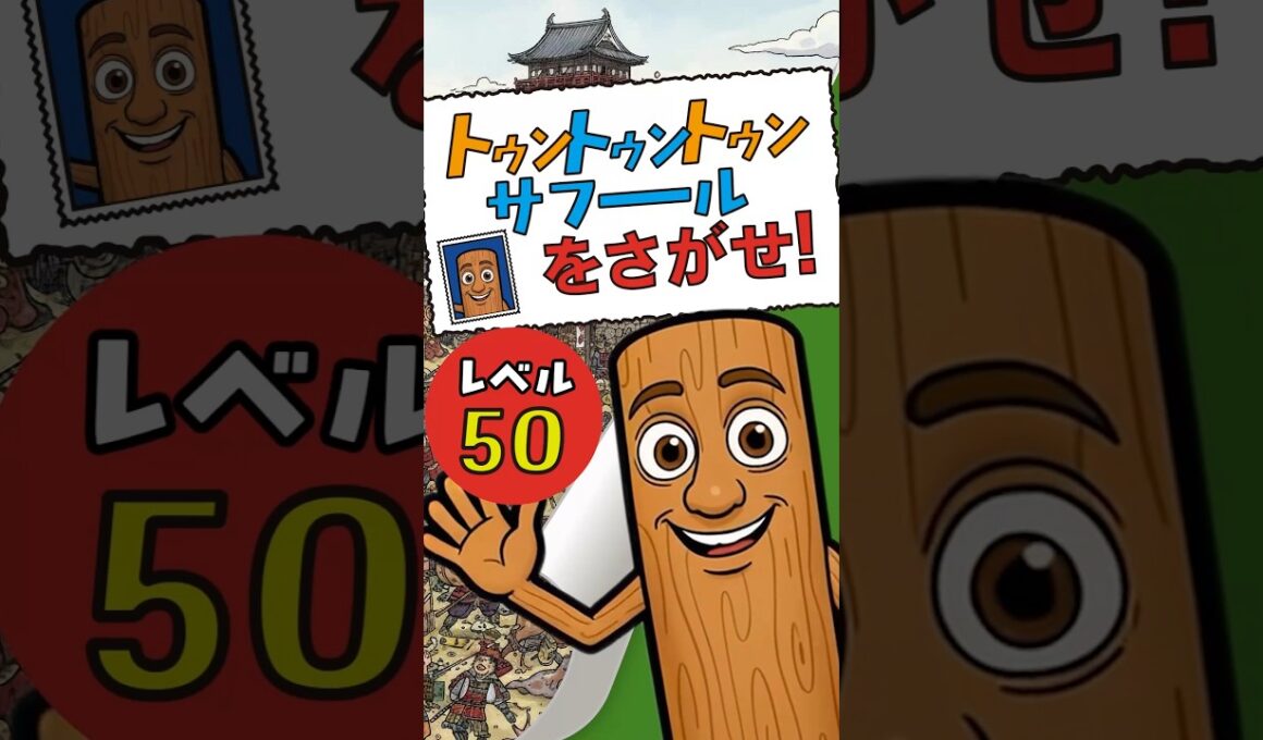 見つかるかな⁉️トゥントゥントゥンサフールを探せ！ #brainrot #クイズ