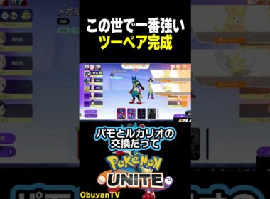 【完成】この世で一番強い #ポケモン  #shorts