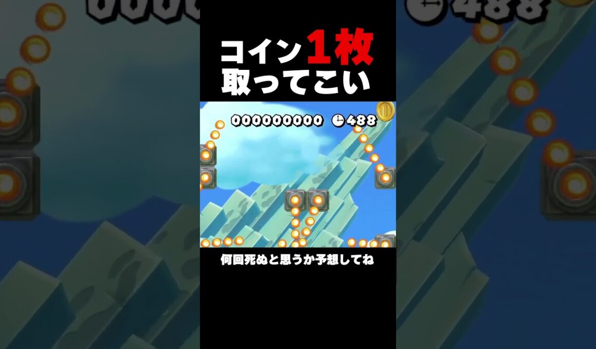 ファイヤーバーに囲まれた地獄でコイン1枚取ってくるだけ【マリオメーカー２】