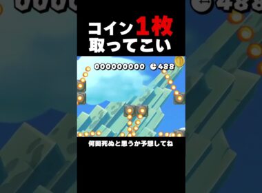 ファイヤーバーに囲まれた地獄でコイン1枚取ってくるだけ【マリオメーカー２】